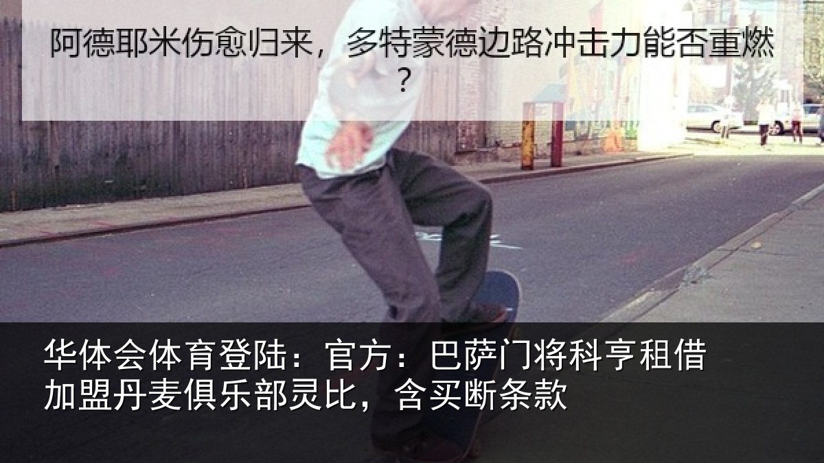 华体会体育登陆:官方:巴萨门将科亨相关情况部灵比,含买断条款